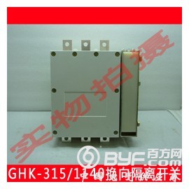 GHK-315/1140卧式矿用低压真空式隔离换向开关图3