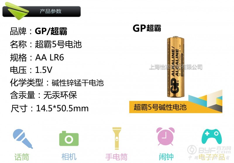 超霸5号碱性电池-行业网站