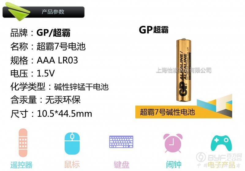 超霸7号碱性电池-行业网站