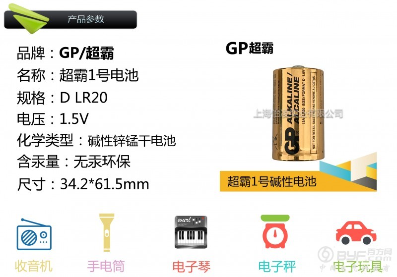 超霸1号碱性电池-行业网站