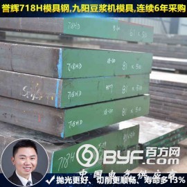 惠州模具钢哪有卖__【质量好价格适中】誉辉模具钢厂家