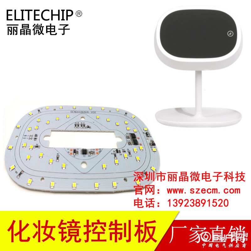 LED化妆镜PCBA方案开发