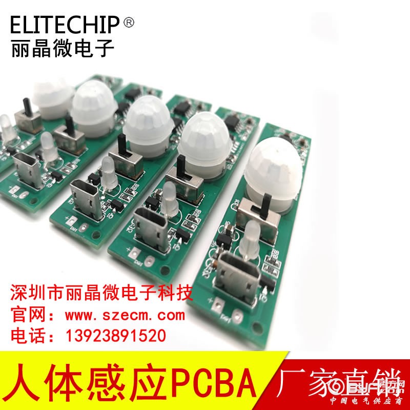 人体感应电路板