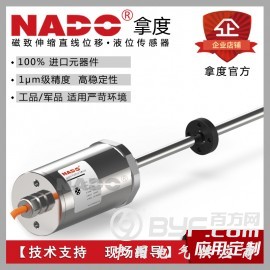 拿度NADO防爆防腐防水磁致伸缩位移液油位油缸传感器尺测距仪