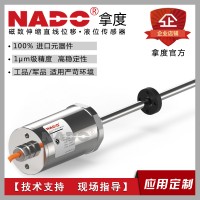 拿度NADO防爆防腐防水磁致伸縮位移液油位油缸傳感器尺測(cè)距儀