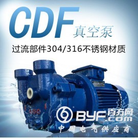 CDF1212-OND2不锈钢真空泵 真空引水泵