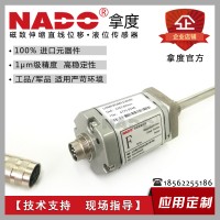 拿度RH磁致伸縮位移傳感器RP液壓油缸內(nèi)置外置拉桿尺計(jì)