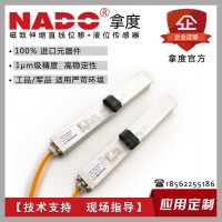 拿度外置滑块磁致伸缩直线位移传感器油缸磁悬浮4-20ma进口