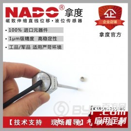 高精度超小MINI微型磁致伸缩位移传感器油液位计油缸NADO