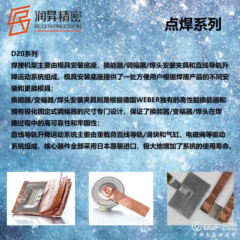 点焊系列介绍