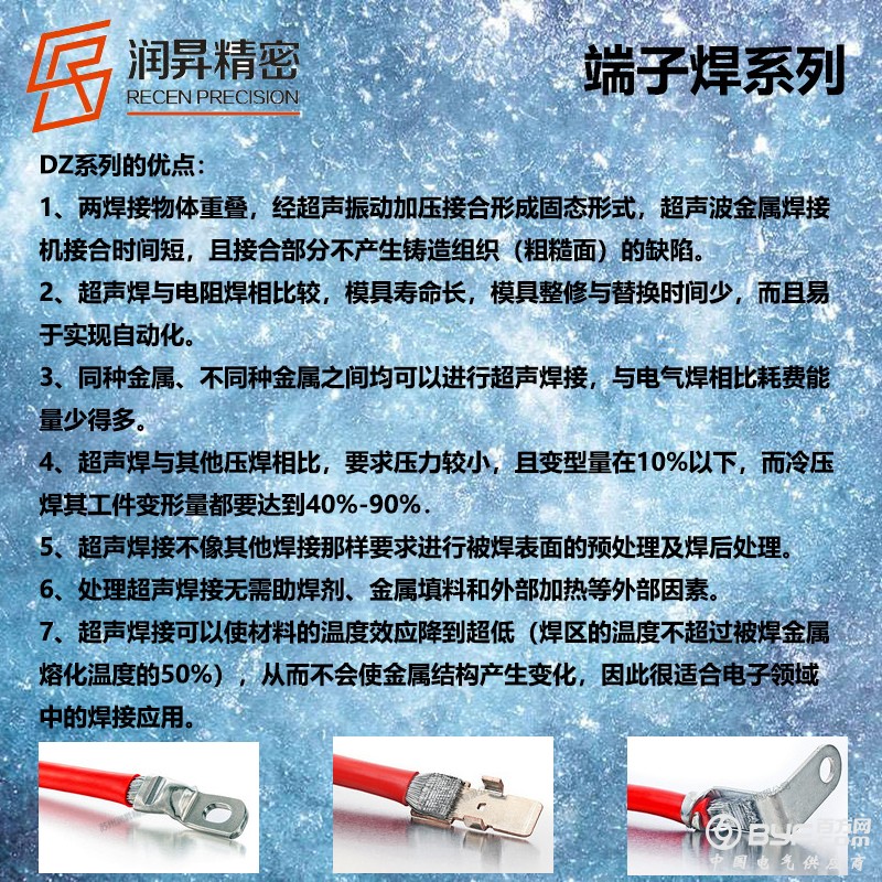 端子焊系列介绍