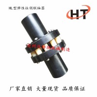 尼龙柱销联轴器 HL型弹性柱销联轴器