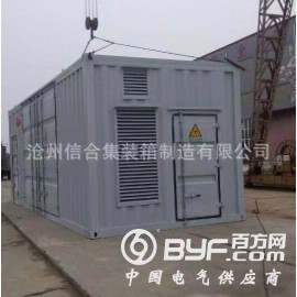 移动电气设备集装箱/特种集装箱沧州信合集装箱专业制造