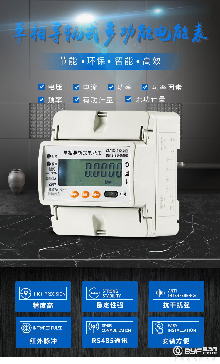 单相导轨式电能表_01