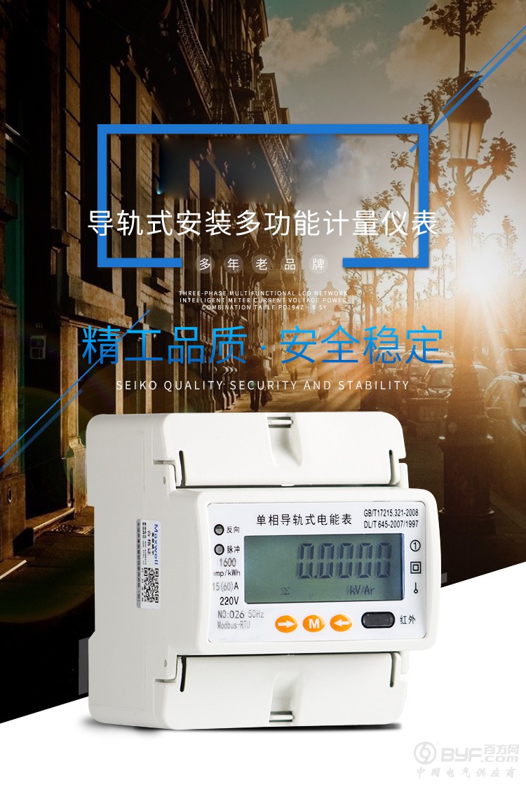单相导轨式电能表_03