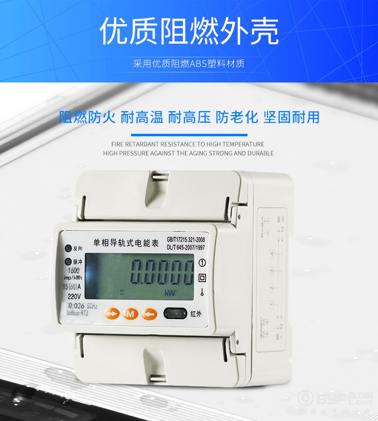 单相导轨式电能表_04
