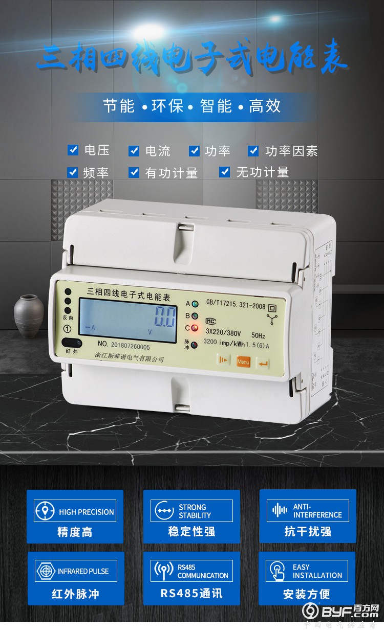 三相四线电子式电能表_01