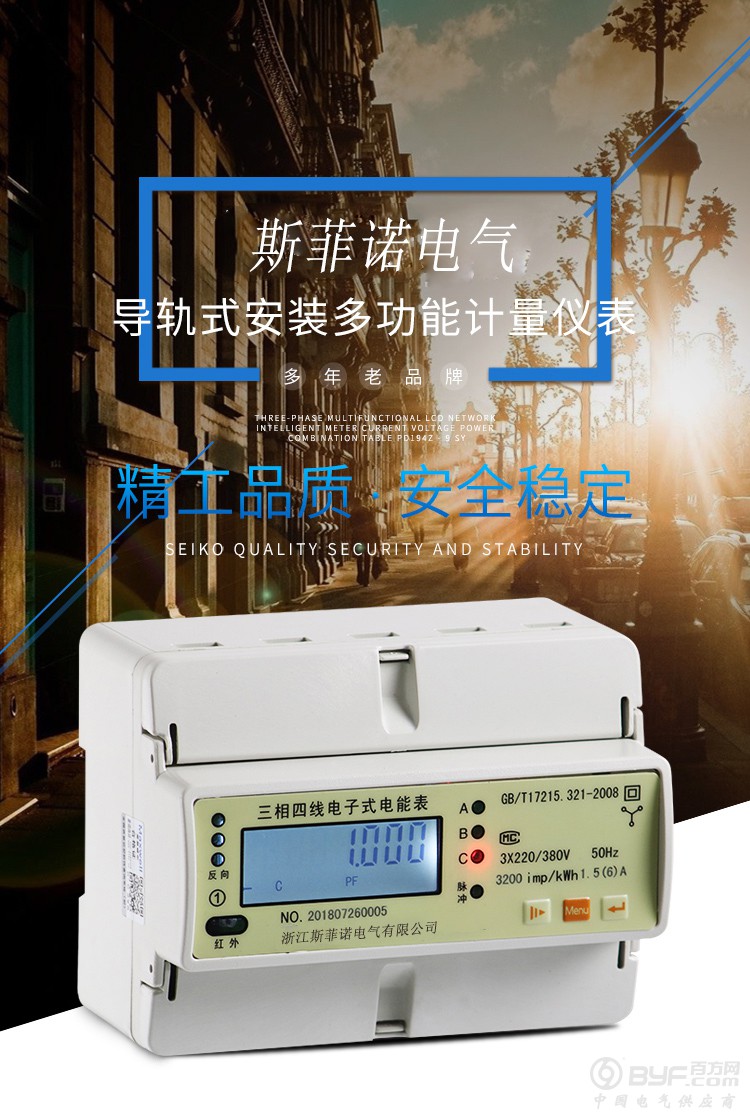 三相四线电子式电能表_03