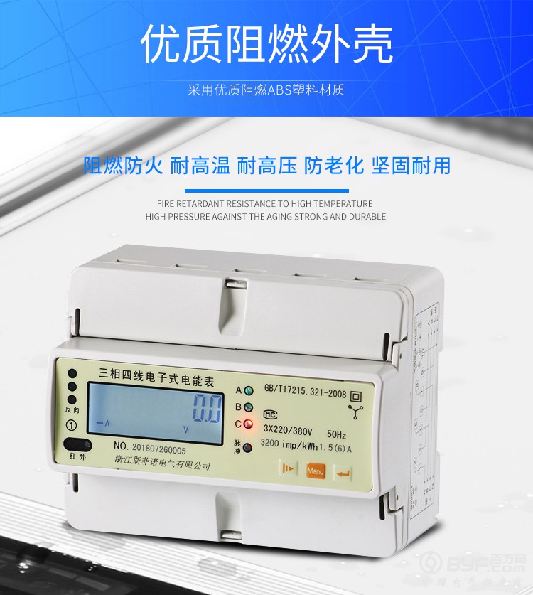 三相四线电子式电能表_04