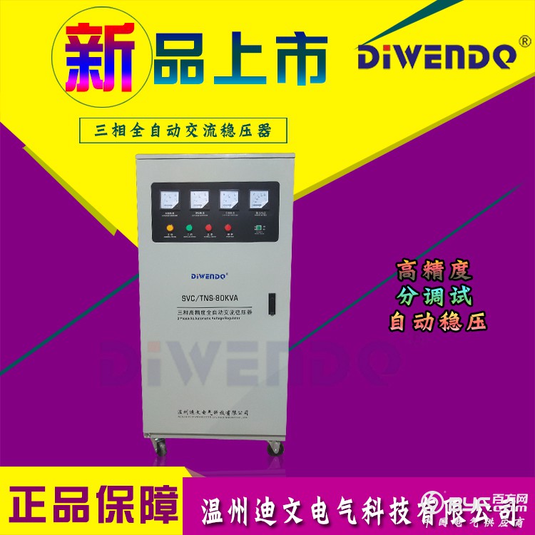 TNS-80KVA2