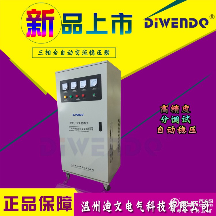 TNS-80KVA3