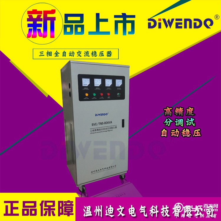 TNS-80KVA4