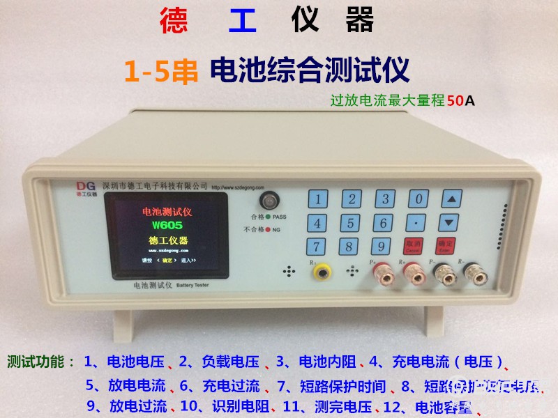 1-5串 电池测试仪 W605