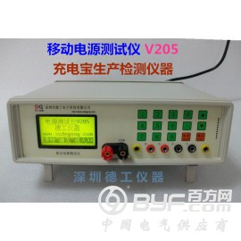 移动电源测试仪 深圳德工 充电宝生产综合检测仪器 V205