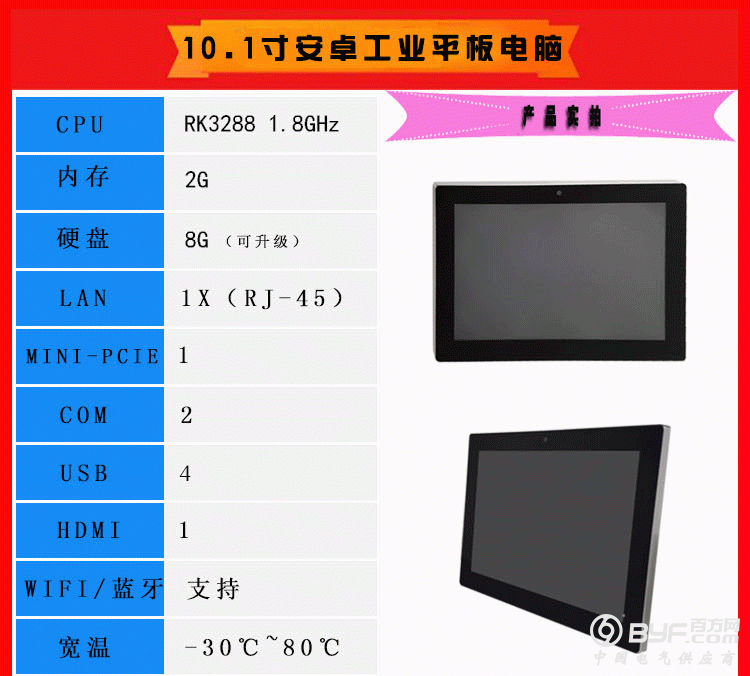 10寸安卓全面屏_02