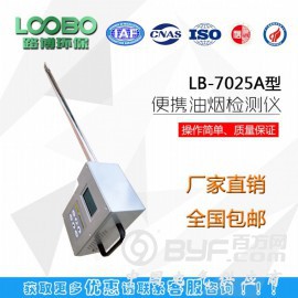 油烟净化设备生产企业检测仪LB-7025A型便携式油烟检测仪