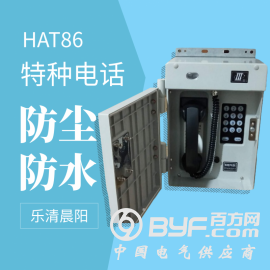 特种防护电话 HAT86防尘防水工业 光纤模拟电话