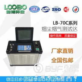 全国热销的LB-70C自动综合烟尘烟气分析仪