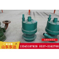 FQW60-20/K矿用风动潜水泵厂家价格山东东达机电