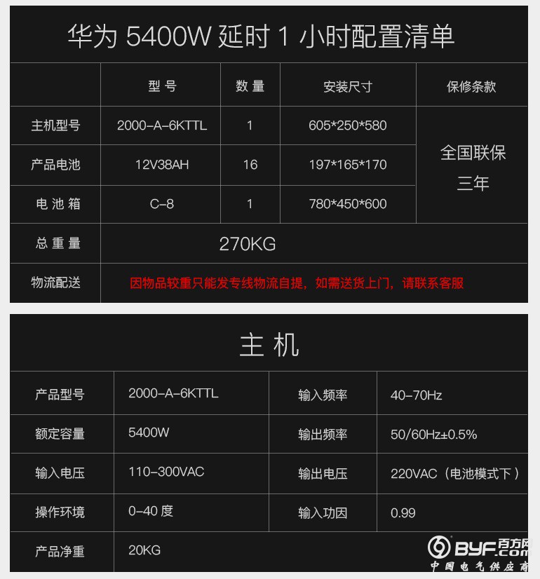 华为6kva1小时配置