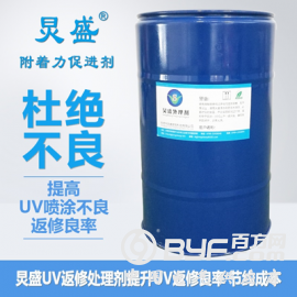 供应良率优秀的UV返工水