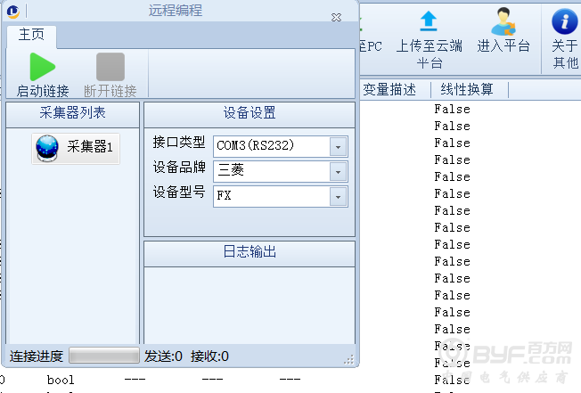 三菱远程编程1