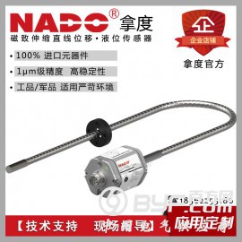 NADOMTS柔性杆管缆磁致伸缩位移传感器直线位移液油缸油罐