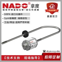 NADOMTS柔性桿管纜磁致伸縮位移傳感器直線位移液油缸油罐