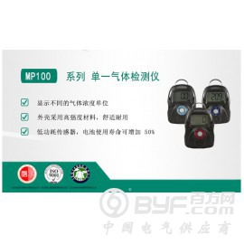 职业卫生健康专用有毒有害气体检测仪MP100