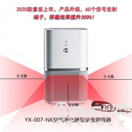 YX-007-NK 空气净化器型无声录音屏蔽器,隐蔽式