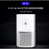 英訊YX-007-NK mini 空氣凈化器型錄音屏蔽器