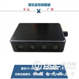 英讯便携式录音屏蔽器 YX-007mini-FK 无声