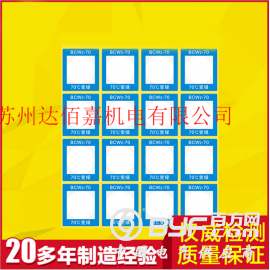 反光型变色测温贴片/测温贴/温度纸/BCW2-70度