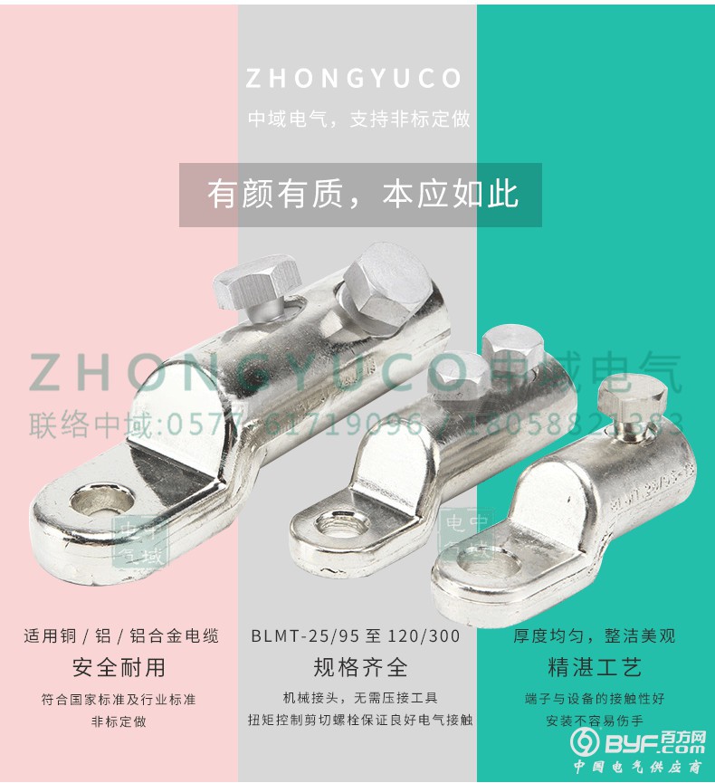 详情页-BLMT铝螺栓扭力端子_01