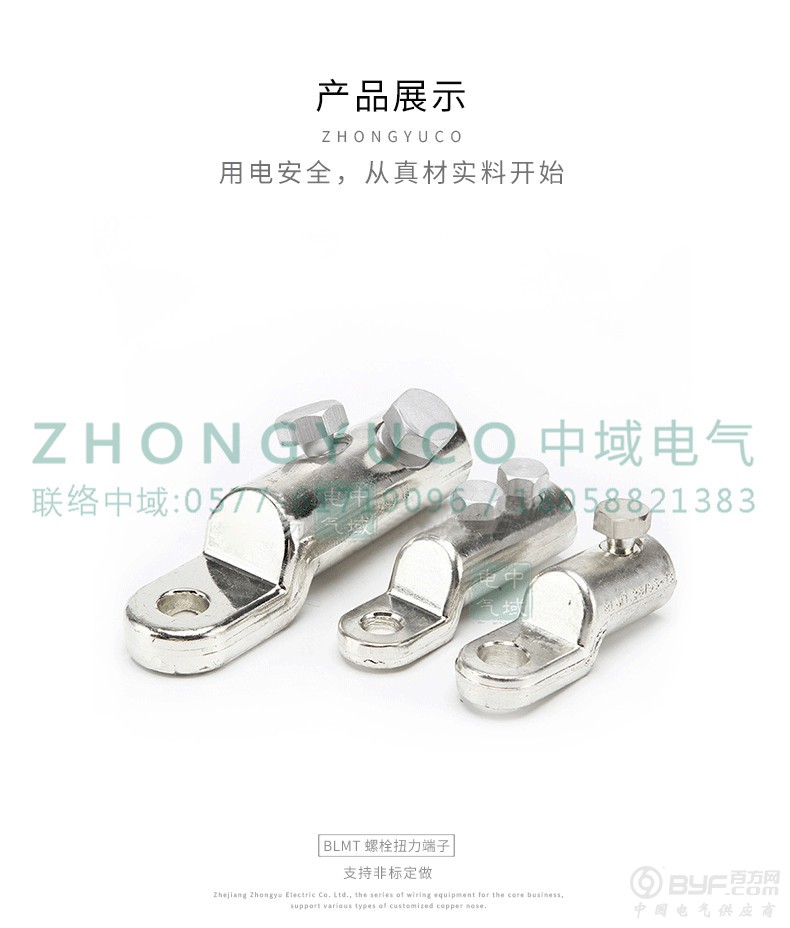 详情页-BLMT铝螺栓扭力端子_03