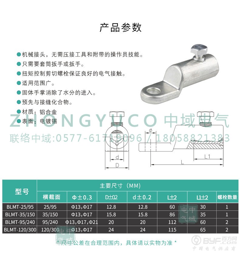 详情页-BLMT铝螺栓扭力端子_07