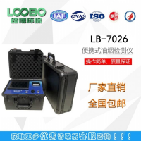 售后服务功能完善的LB-7026多功能便携式油烟检测仪