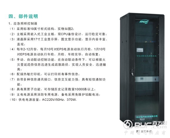 集中式电源柜