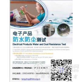 深圳市 IP65检测IP67防护等级检测