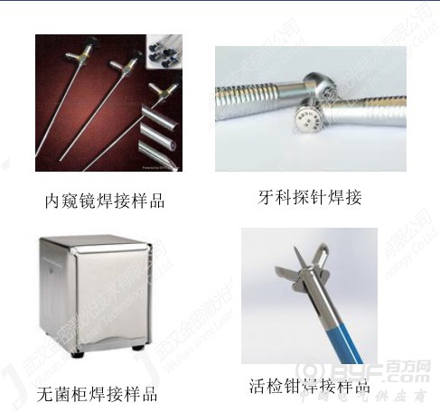 医疗焊接